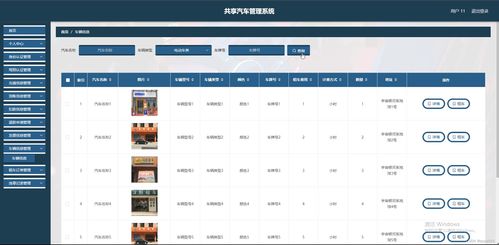 基于Java SSM的共享汽車管理系統設計與實現